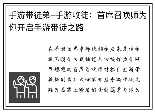 手游带徒弟-手游收徒：首席召唤师为你开启手游带徒之路