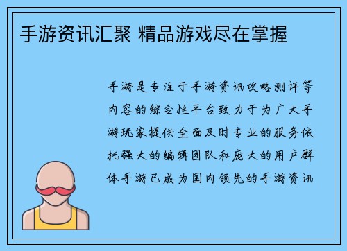 手游资讯汇聚 精品游戏尽在掌握