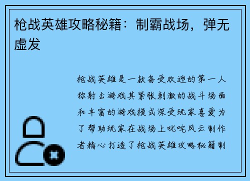 枪战英雄攻略秘籍：制霸战场，弹无虚发